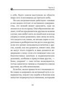 Невидимая брань — фото, картинка — 30