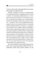 Невидимая брань — фото, картинка — 32