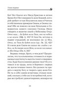 Невидимая брань — фото, картинка — 33