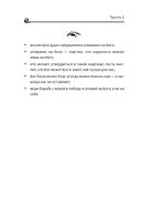 Невидимая брань — фото, картинка — 50