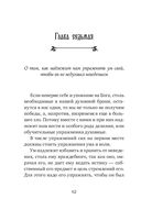 Невидимая брань — фото, картинка — 60