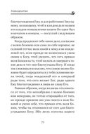 Невидимая брань — фото, картинка — 75