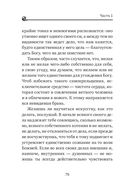 Невидимая брань — фото, картинка — 76