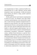 Невидимая брань — фото, картинка — 77