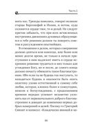 Невидимая брань — фото, картинка — 78