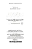 Мертвые львы — фото, картинка — 20