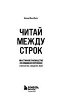 Читай между строк. Практичное руководство по любовной переписке: знакомства, свидания, брак — фото, картинка — 1