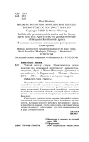 Читай между строк. Практичное руководство по любовной переписке: знакомства, свидания, брак — фото, картинка — 2