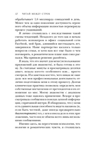 Читай между строк. Практичное руководство по любовной переписке: знакомства, свидания, брак — фото, картинка — 11