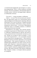 Читай между строк. Практичное руководство по любовной переписке: знакомства, свидания, брак — фото, картинка — 12
