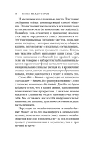 Читай между строк. Практичное руководство по любовной переписке: знакомства, свидания, брак — фото, картинка — 13