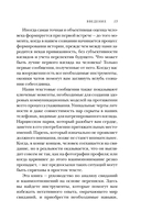 Читай между строк. Практичное руководство по любовной переписке: знакомства, свидания, брак — фото, картинка — 14