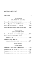 Читай между строк. Практичное руководство по любовной переписке: знакомства, свидания, брак — фото, картинка — 3
