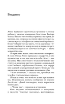 Читай между строк. Практичное руководство по любовной переписке: знакомства, свидания, брак — фото, картинка — 4
