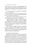 Читай между строк. Практичное руководство по любовной переписке: знакомства, свидания, брак — фото, картинка — 5