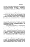 Читай между строк. Практичное руководство по любовной переписке: знакомства, свидания, брак — фото, картинка — 6