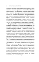 Читай между строк. Практичное руководство по любовной переписке: знакомства, свидания, брак — фото, картинка — 7