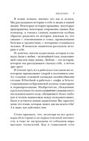Читай между строк. Практичное руководство по любовной переписке: знакомства, свидания, брак — фото, картинка — 8