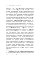 Читай между строк. Практичное руководство по любовной переписке: знакомства, свидания, брак — фото, картинка — 9