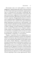 Читай между строк. Практичное руководство по любовной переписке: знакомства, свидания, брак — фото, картинка — 10