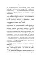 Чужое имя. Тайна королевского приюта для детей — фото, картинка — 19