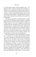 Чужое имя. Тайна королевского приюта для детей — фото, картинка — 20