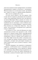 Чужое имя. Тайна королевского приюта для детей — фото, картинка — 22