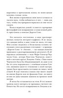 Чужое имя. Тайна королевского приюта для детей — фото, картинка — 24