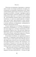 Чужое имя. Тайна королевского приюта для детей — фото, картинка — 28