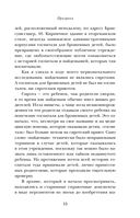Чужое имя. Тайна королевского приюта для детей — фото, картинка — 32