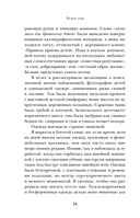 Чужое имя. Тайна королевского приюта для детей — фото, картинка — 33