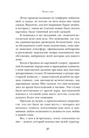 Чужое имя. Тайна королевского приюта для детей — фото, картинка — 35
