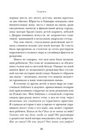 Чужое имя. Тайна королевского приюта для детей — фото, картинка — 38