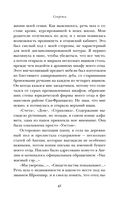 Чужое имя. Тайна королевского приюта для детей — фото, картинка — 40