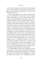 Чужое имя. Тайна королевского приюта для детей — фото, картинка — 41