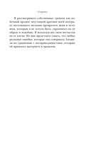 Чужое имя. Тайна королевского приюта для детей — фото, картинка — 46