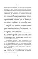 Чужое имя. Тайна королевского приюта для детей — фото, картинка — 50