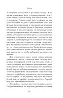 Чужое имя. Тайна королевского приюта для детей — фото, картинка — 52