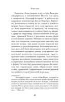 Чужое имя. Тайна королевского приюта для детей — фото, картинка — 55