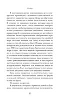 Чужое имя. Тайна королевского приюта для детей — фото, картинка — 56