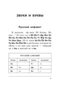 Русский язык. Все правила в схемах и таблицах — фото, картинка — 11