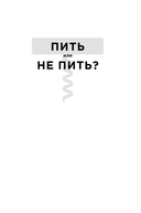 Пить или не пить? Новая наука об алкоголе и вашем здоровье — фото, картинка — 1