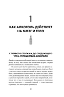 Пить или не пить? Новая наука об алкоголе и вашем здоровье — фото, картинка — 19