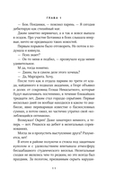 Любимая адептка его величества. Книга 4 — фото, картинка — 10