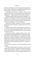 Любимая адептка его величества. Книга 4 — фото, картинка — 12