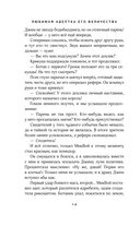 Любимая адептка его величества. Книга 4 — фото, картинка — 13