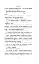 Любимая адептка его величества. Книга 4 — фото, картинка — 14