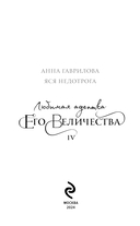 Любимая адептка его величества. Книга 4 — фото, картинка — 2