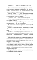 Любимая адептка его величества. Книга 4 — фото, картинка — 7