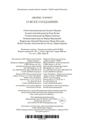 О всех созданиях — фото, картинка — 21